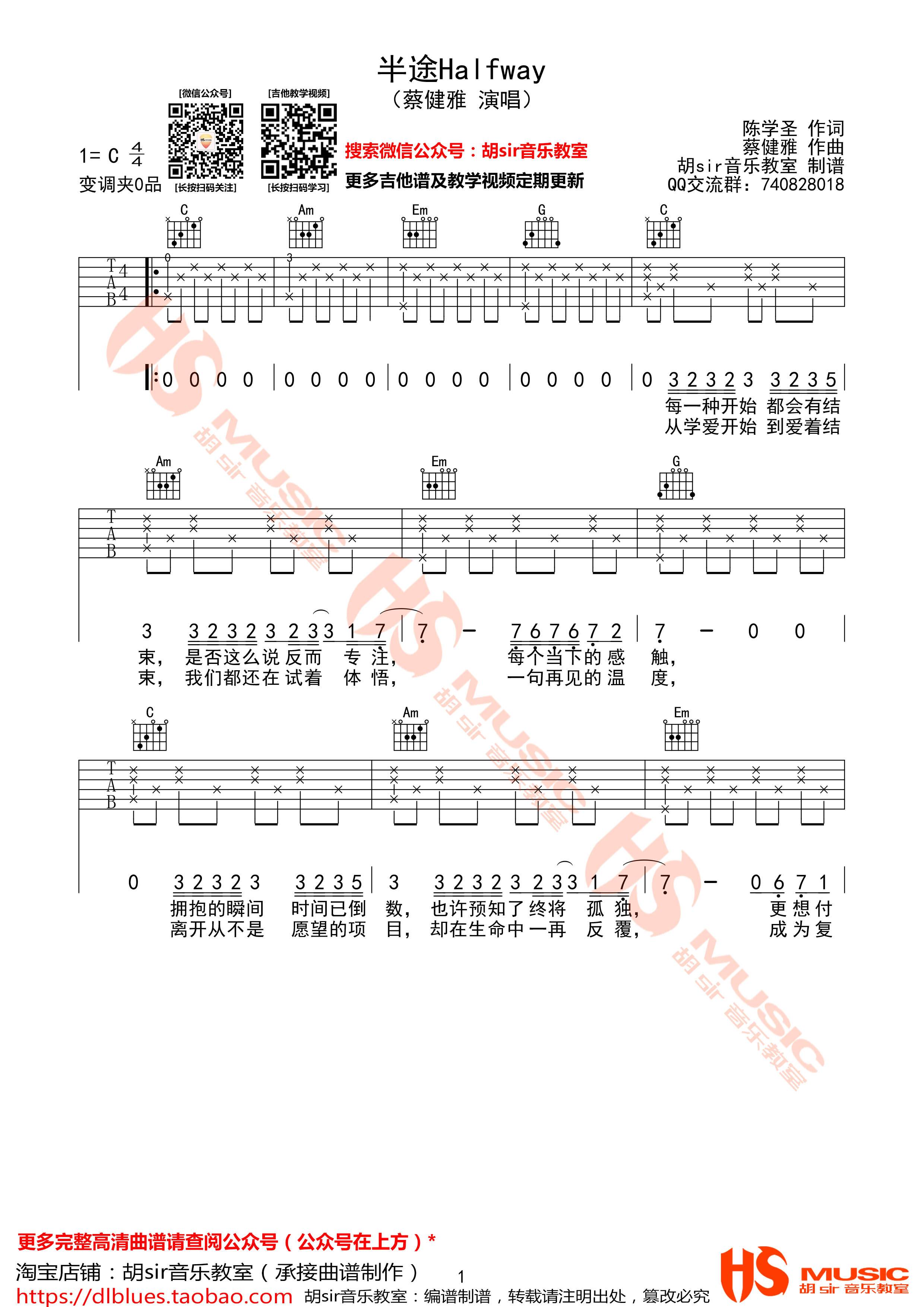 半途Halfway吉他谱-1