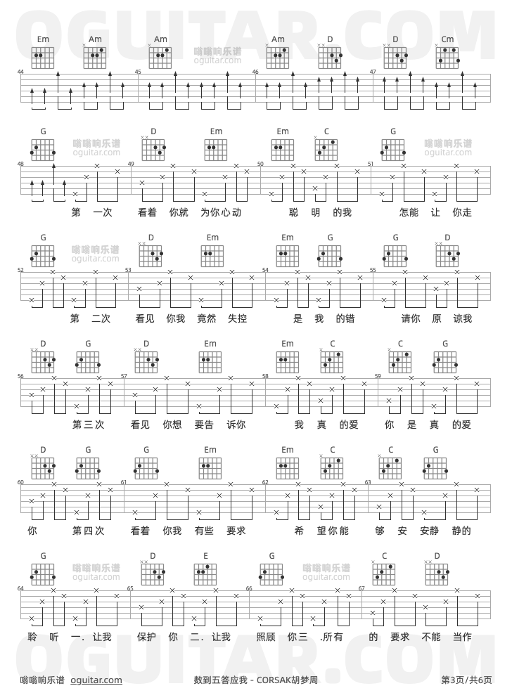 数到五答应我 CORSAK胡梦周 吉他谱第3页