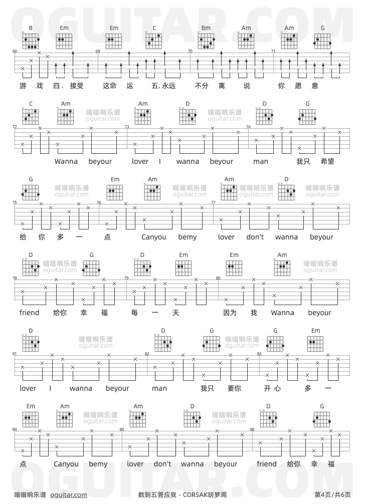 数到五答应我 CORSAK胡梦周 吉他谱第4页