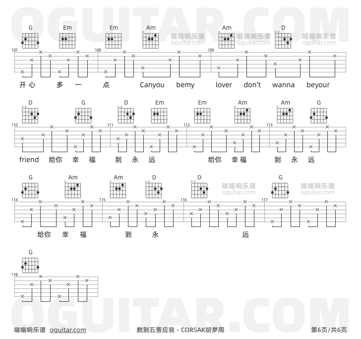 数到五答应我 CORSAK胡梦周 吉他谱第6页