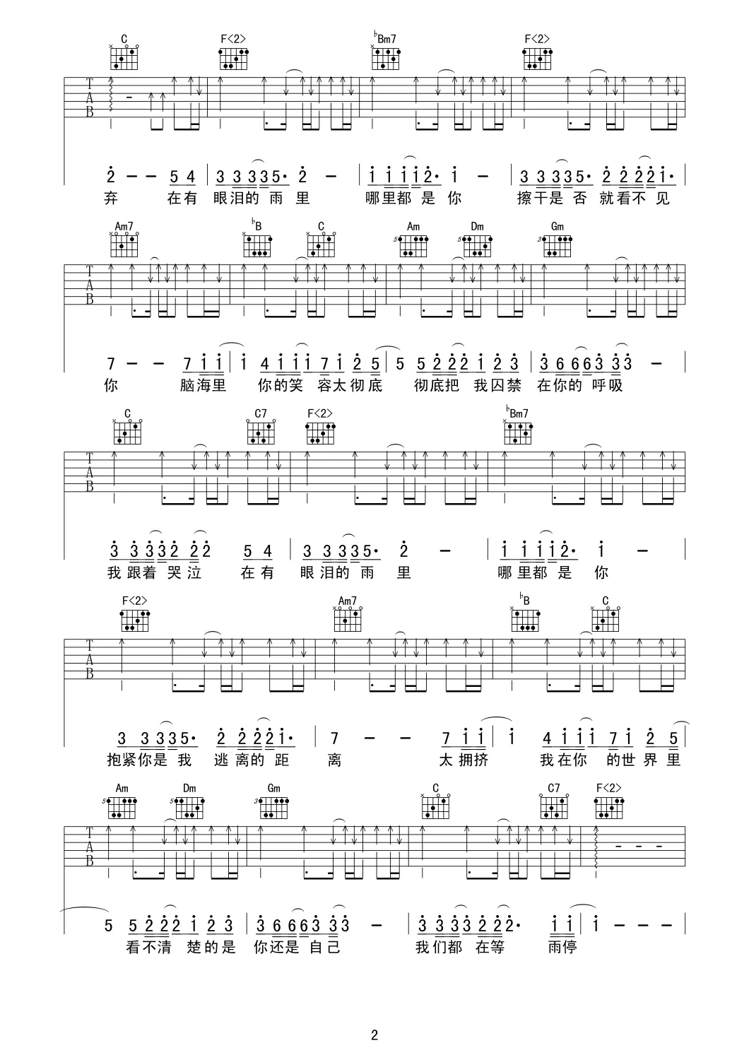 哪里都是你吉他谱2