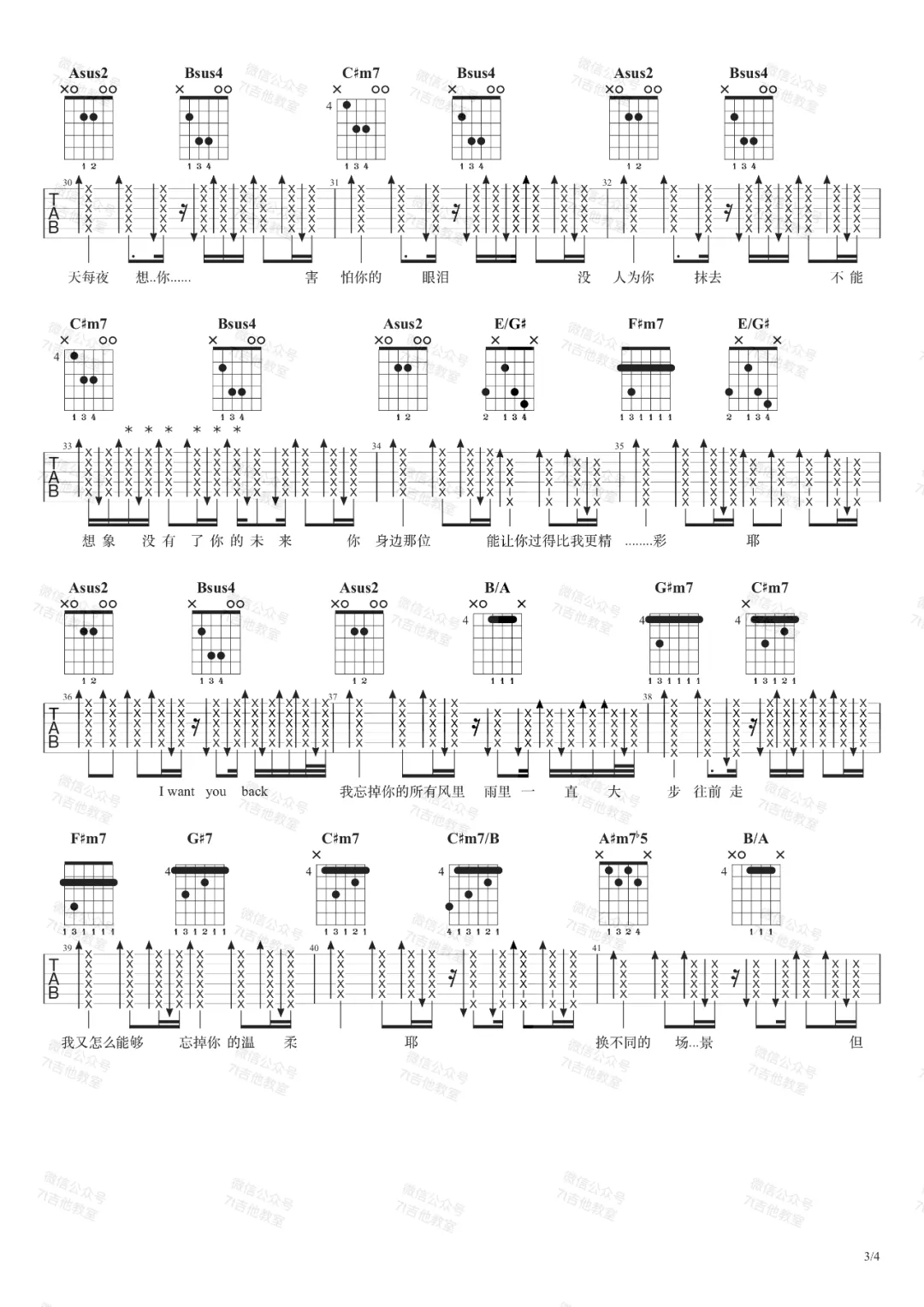 哪里都是你吉他谱3