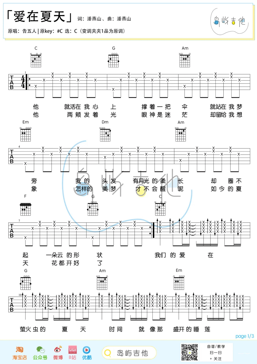 爱在夏天吉他谱1
