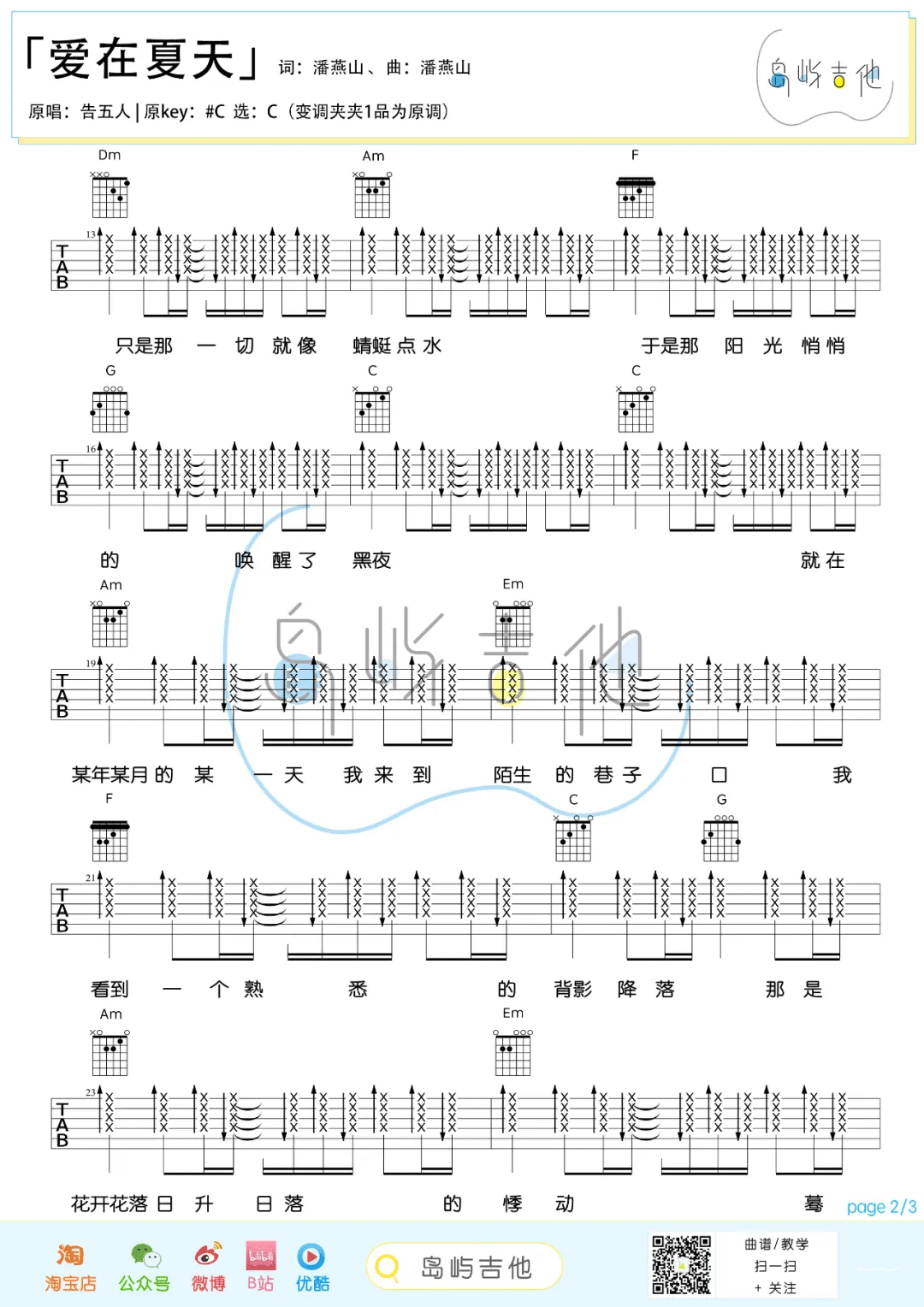 爱在夏天吉他谱2