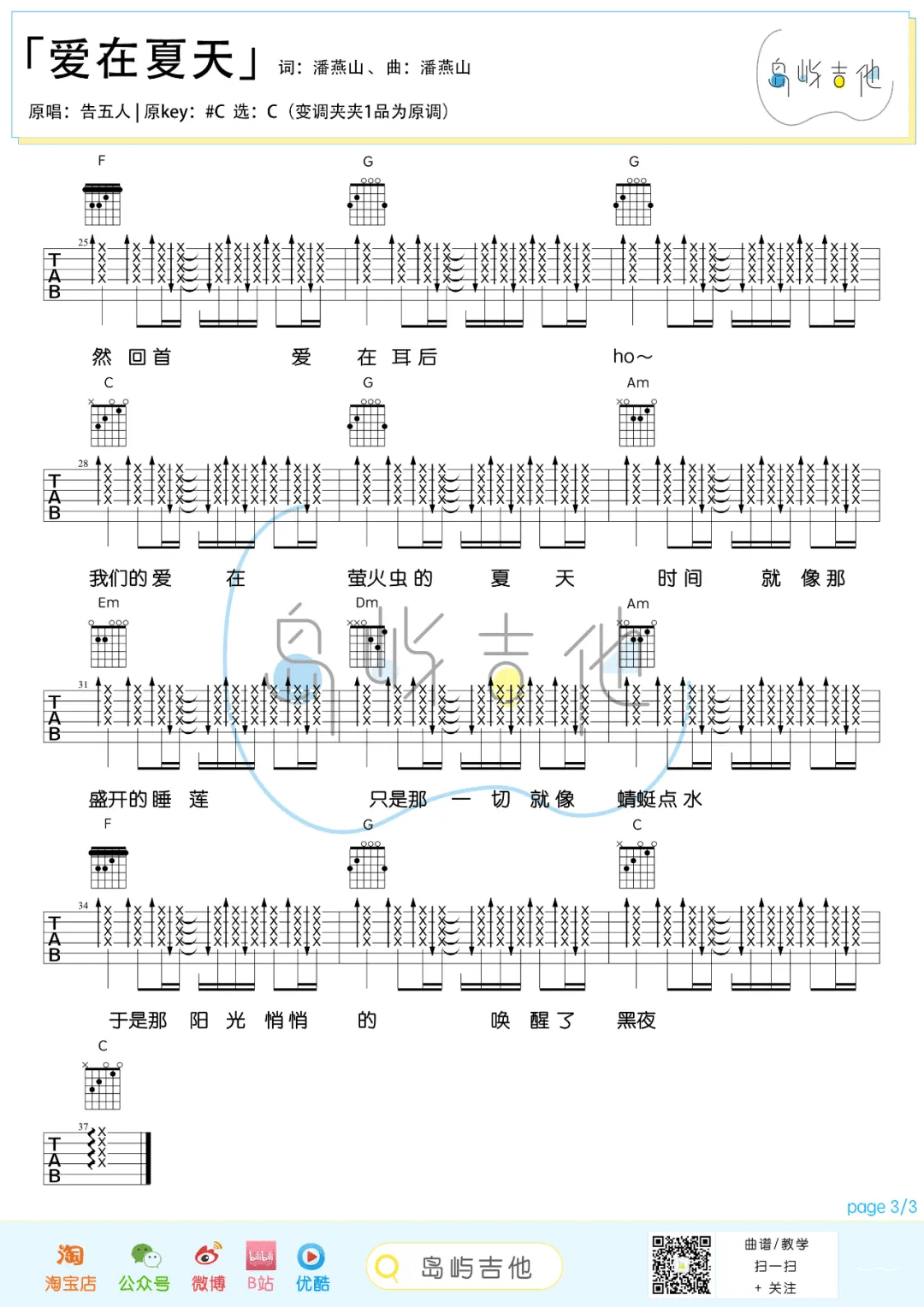 爱在夏天吉他谱3