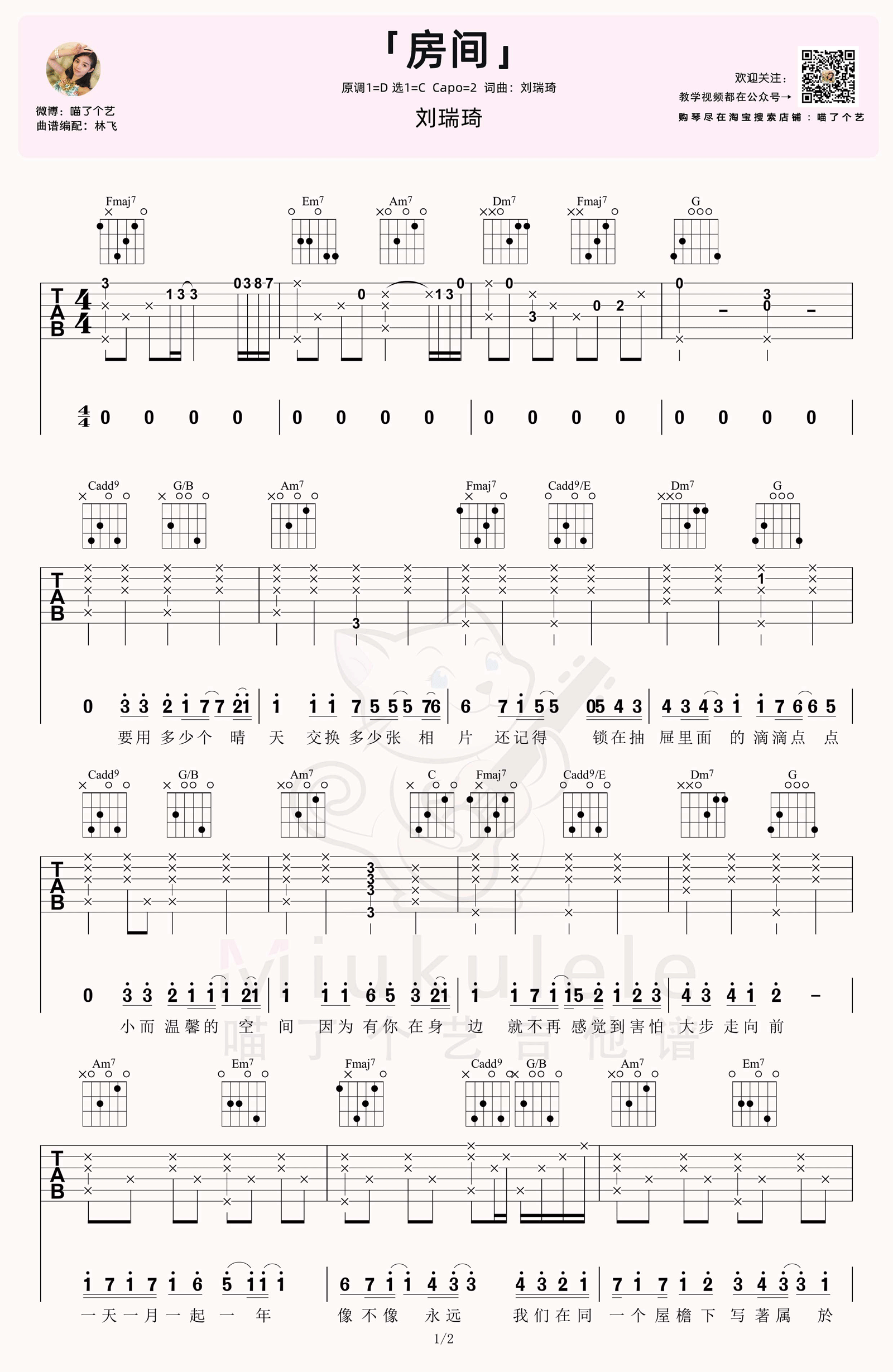房间吉他谱1
