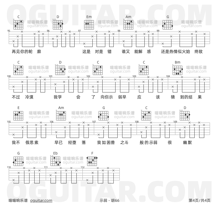 示弱 胡66 吉他谱第4页