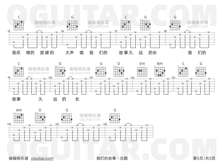 我们的故事 左颜 吉他谱第5页