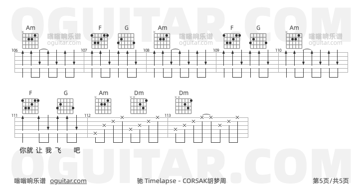驰 Timelapse CORSAK胡梦周 吉他谱第5页