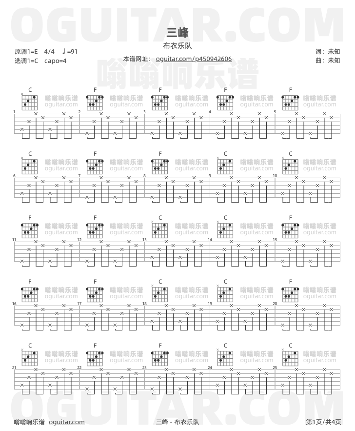 三峰 布衣乐队 吉他谱第1页