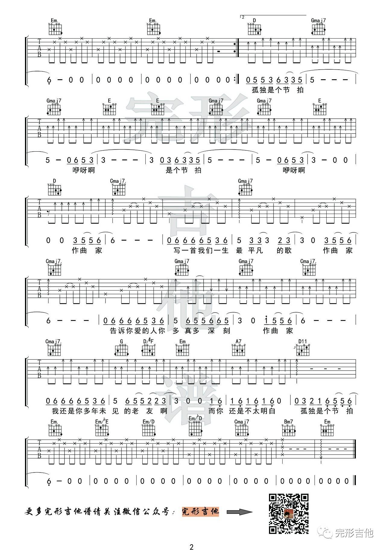 作曲家吉他谱-2