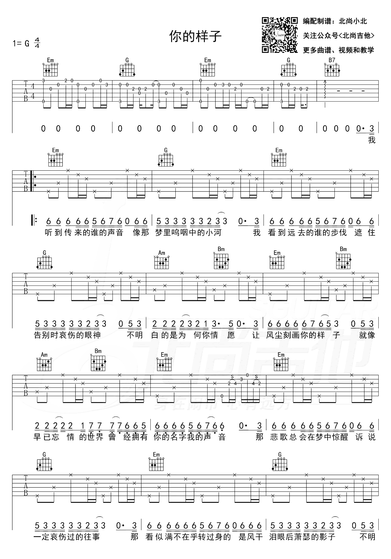 你的样子吉他谱_林志炫_G调女生版_吉他弹唱演示