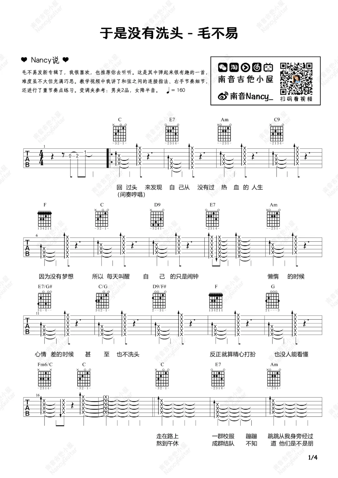 于是没有洗头吉他谱1