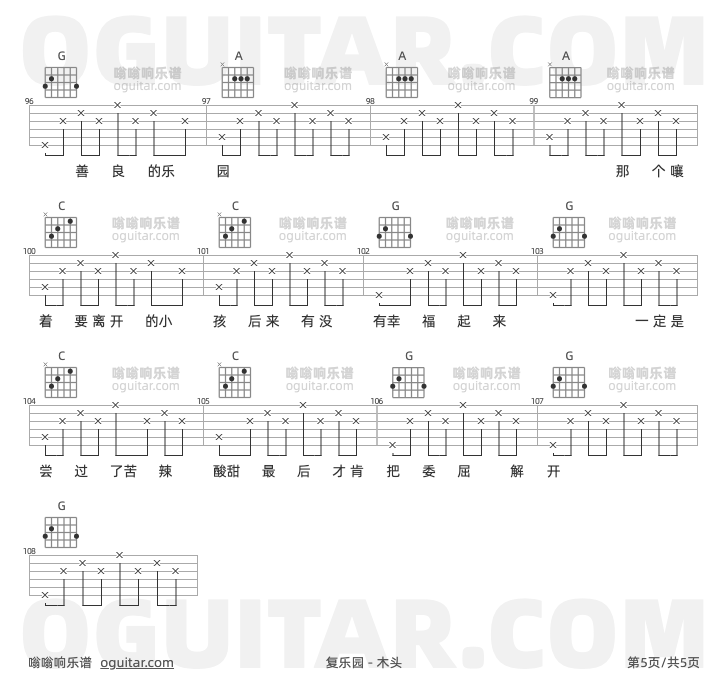 复乐园 木头 吉他谱第5页