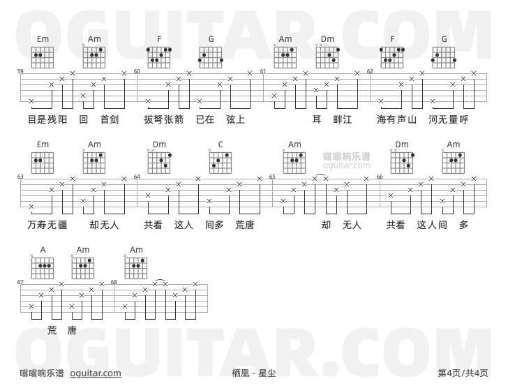 栖凰 星尘 吉他谱第4页