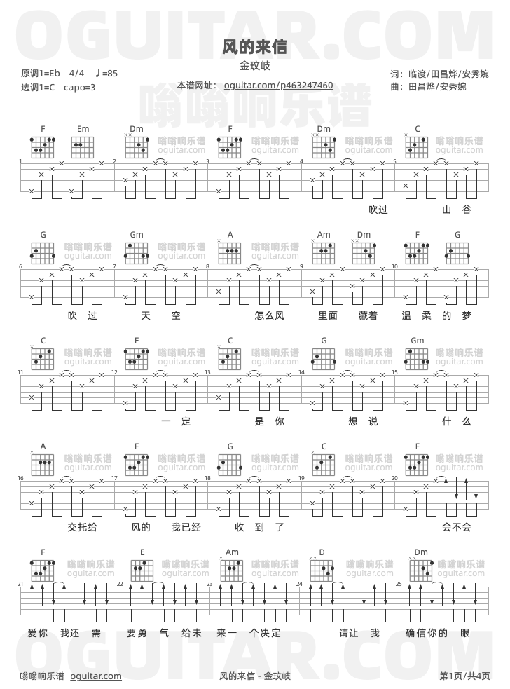 风的来信 金玟岐 吉他谱第1页