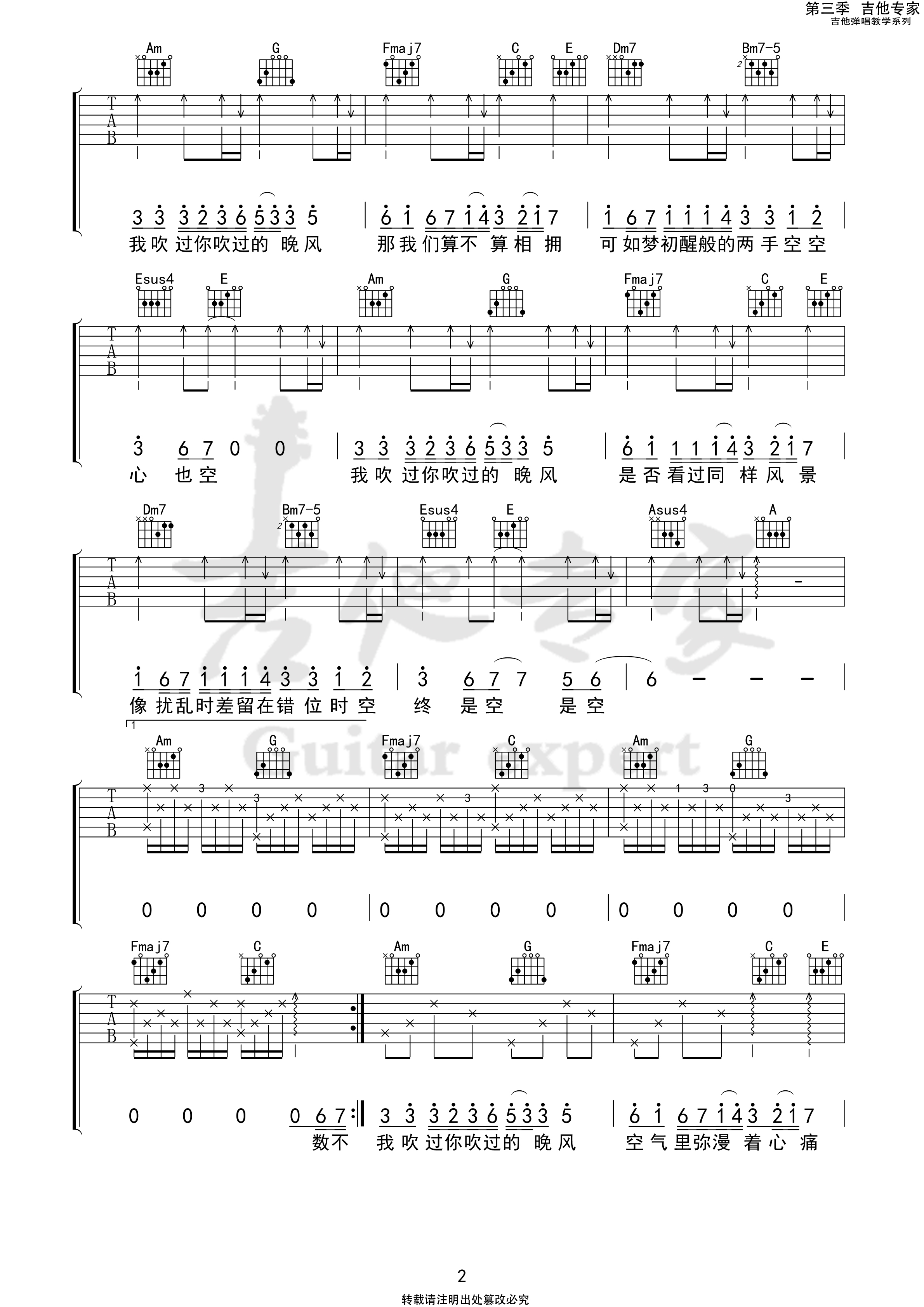 《错位时空吉他谱》_艾辰_C调 图二