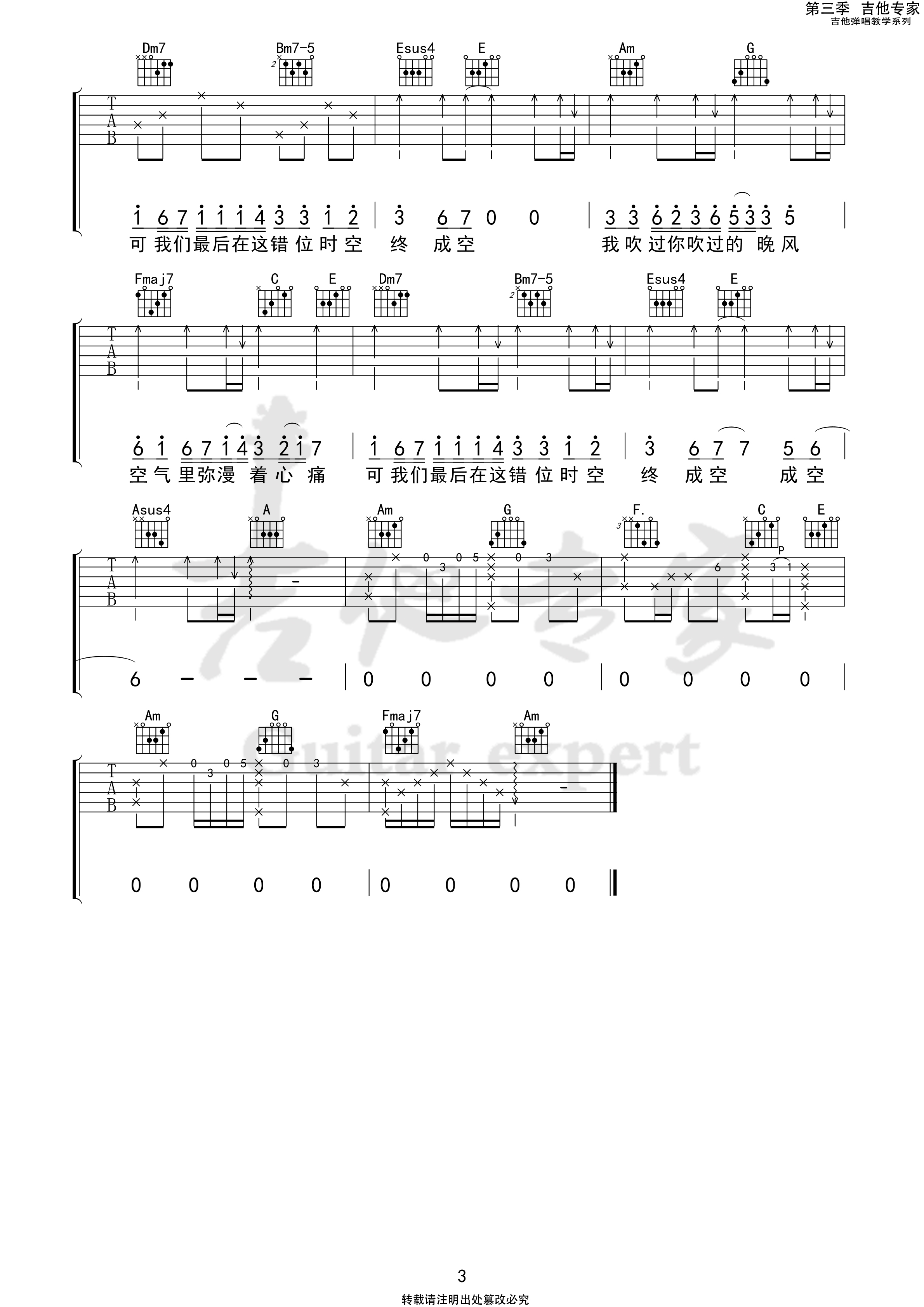 《错位时空吉他谱》_艾辰_C调 图三