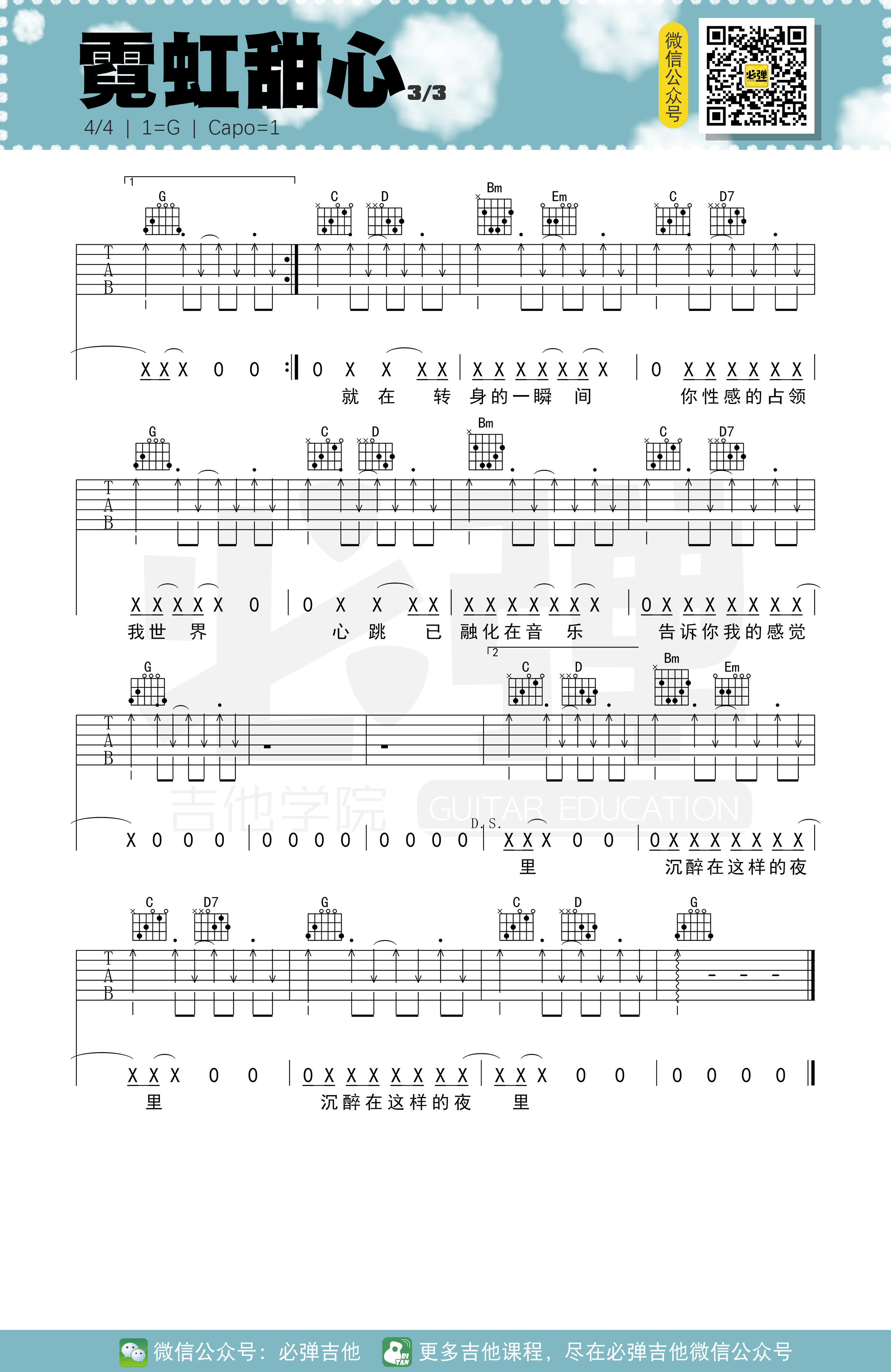 《霓虹甜心吉他谱》_马赛克_G调 图三