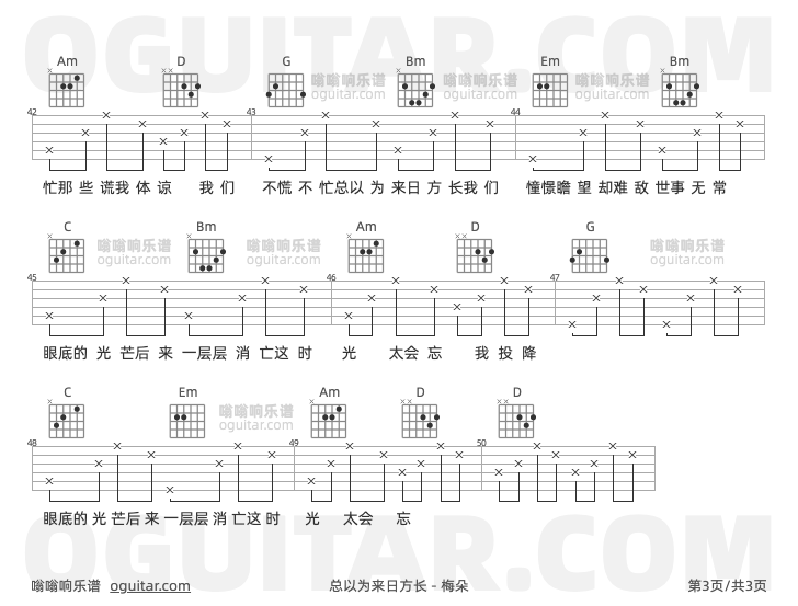 总以为来日方长 梅朵 吉他谱第3页