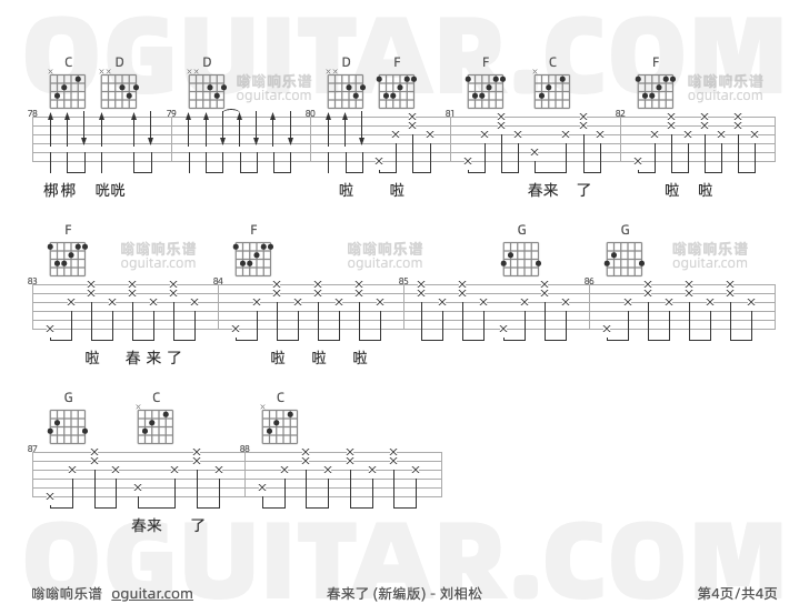 春来了 (新编版) 刘相松 吉他谱第4页