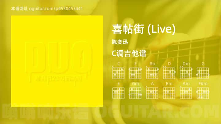 《喜帖街 (Live)》吉他谱,简单C调弹唱教学,原版陈奕迅歌曲,4张六线指弹简谱图