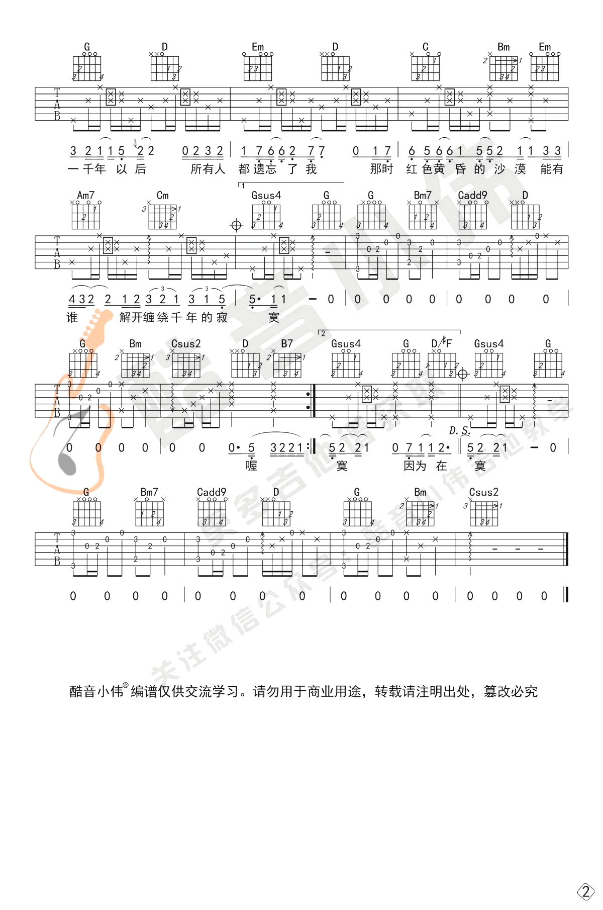 一千年以后吉他谱2