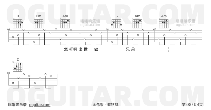 金包银 蔡秋凤 吉他谱第4页