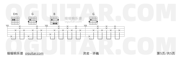 灵岩 许巍 吉他谱第5页