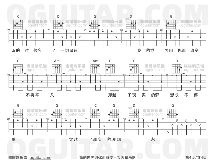 我的世界因你而改变 丢火车乐队 吉他谱第4页