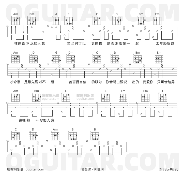 若当时 郭聪明 吉他谱第3页
