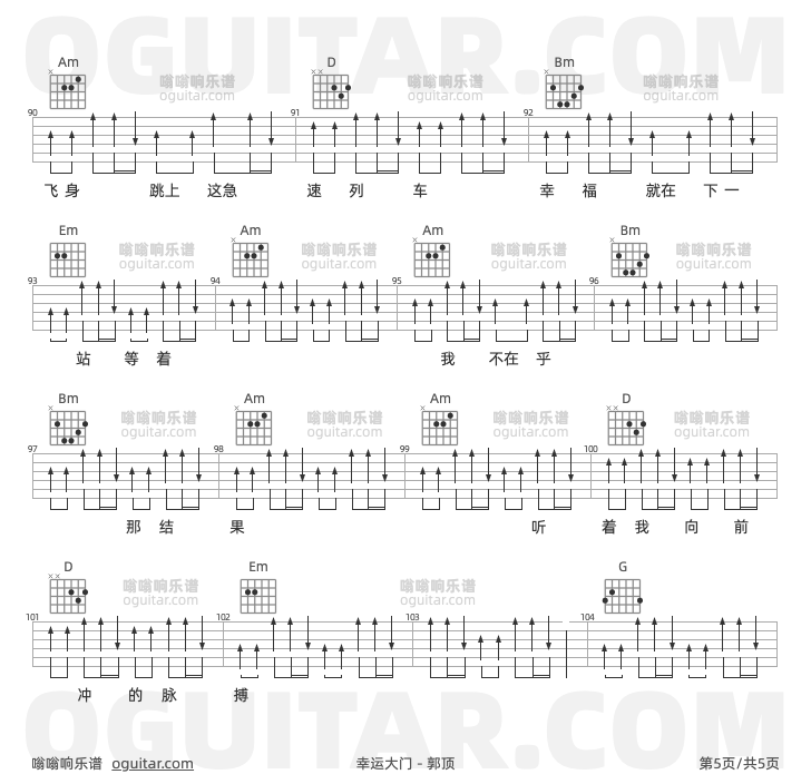 幸运大门 郭顶 吉他谱第5页