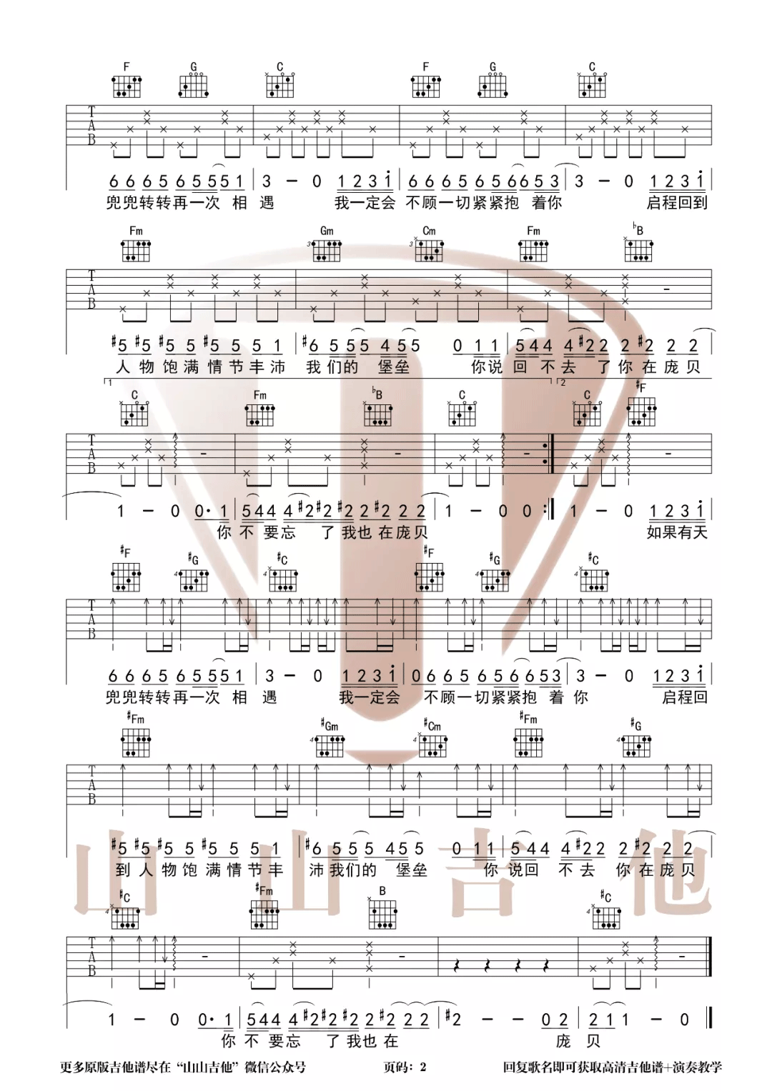 庞贝吉他谱2