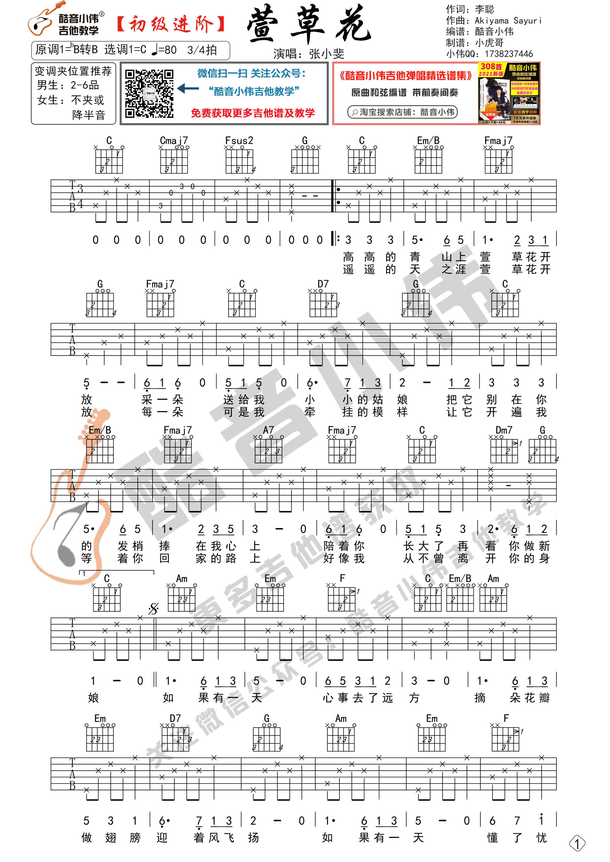 《萱草花吉他谱》_张小斐_C调 图一