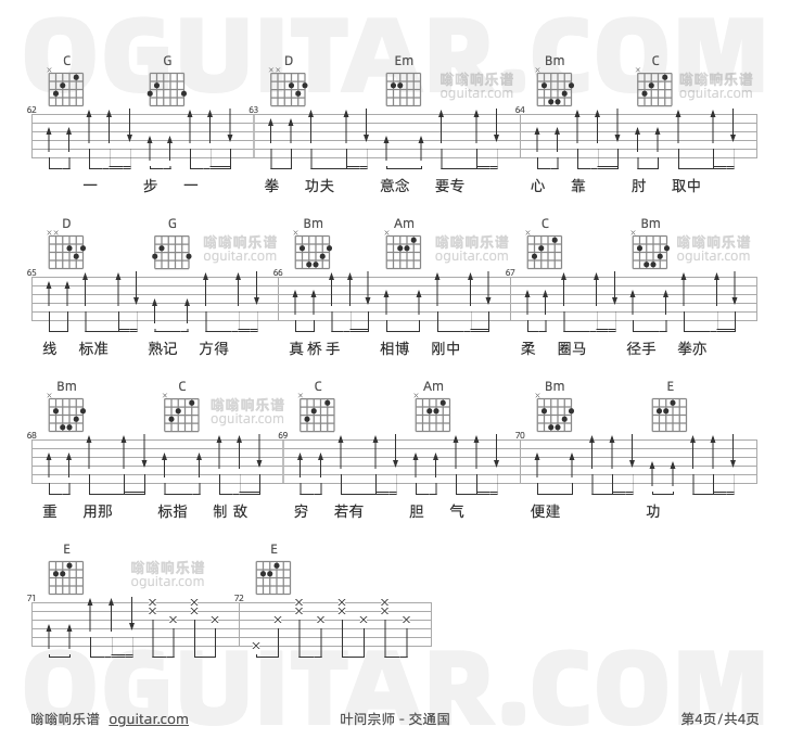叶问宗师 交通国 吉他谱第4页