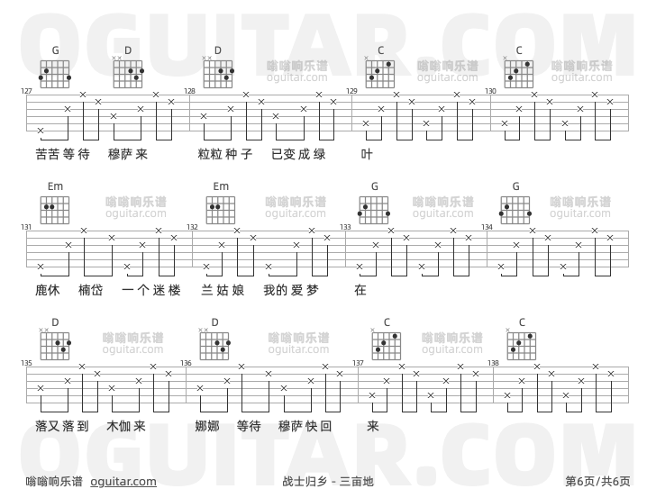战士归乡 三亩地 吉他谱第6页