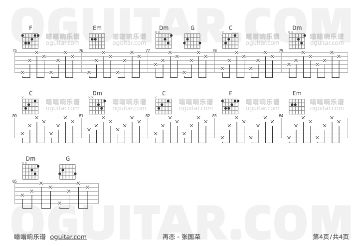 再恋 张国荣 吉他谱第4页