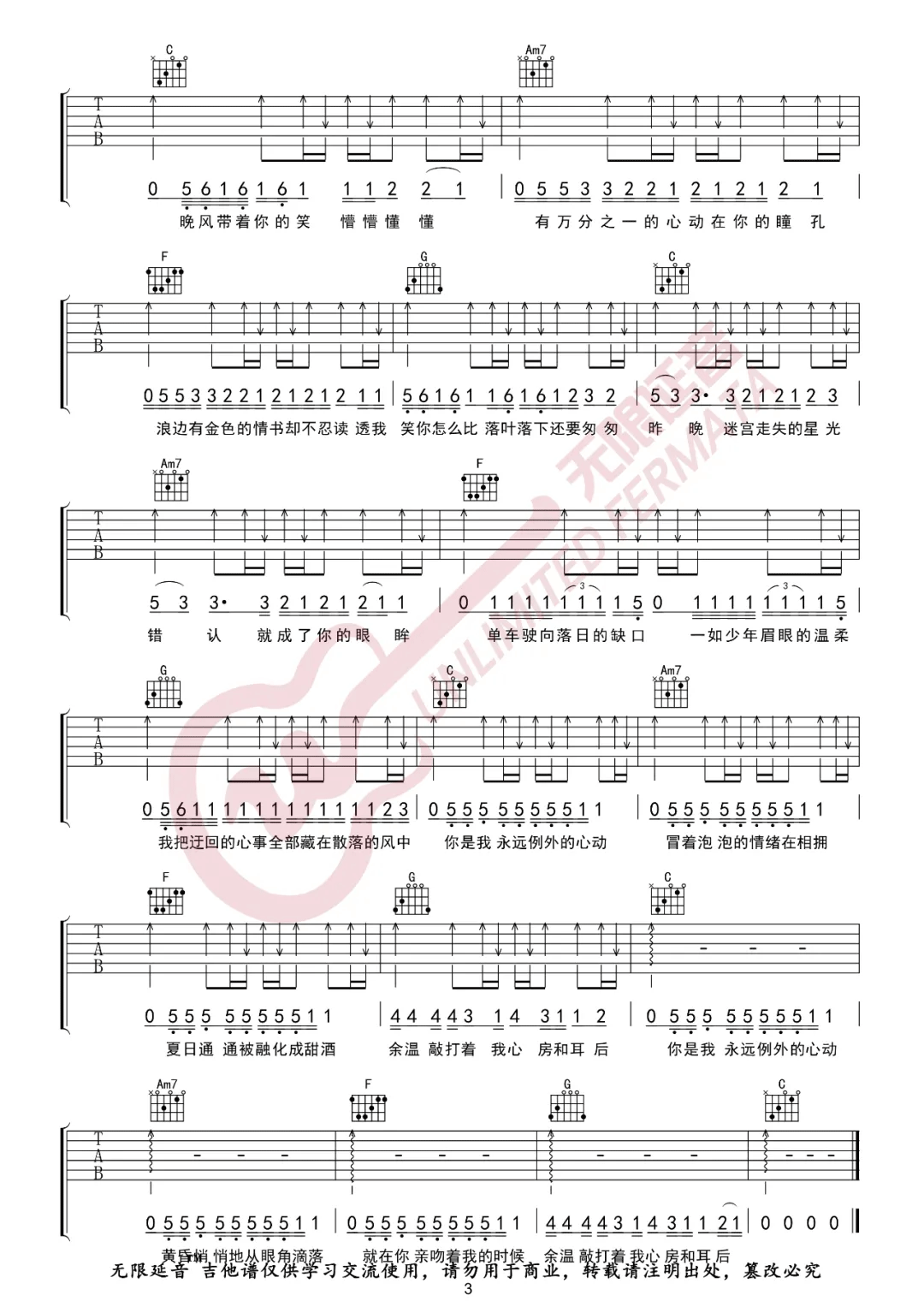 0222心动-比尔的歌吉他谱3