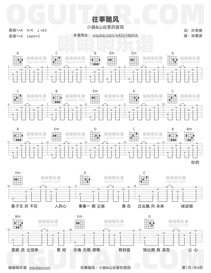 往事随风 小娟&山谷里的居民 吉他谱第1页
