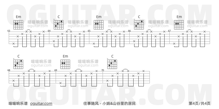 往事随风 小娟&山谷里的居民 吉他谱第4页