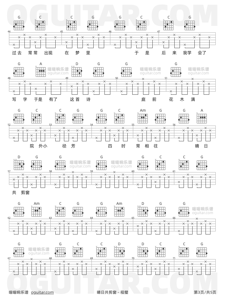 晴日共剪窗 程璧 吉他谱第3页
