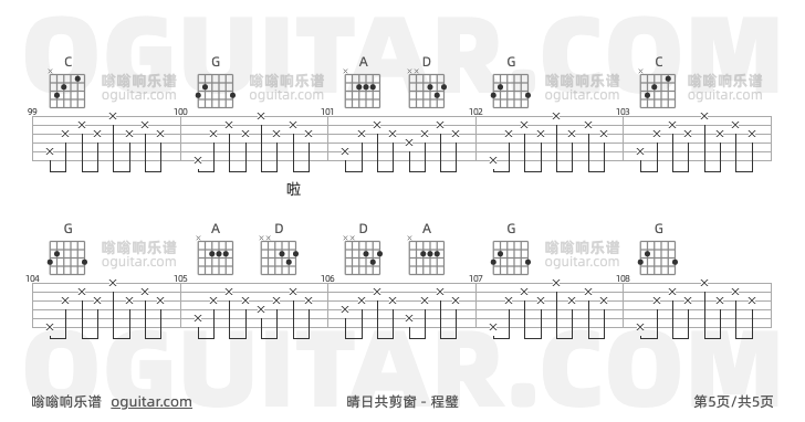 晴日共剪窗 程璧 吉他谱第5页