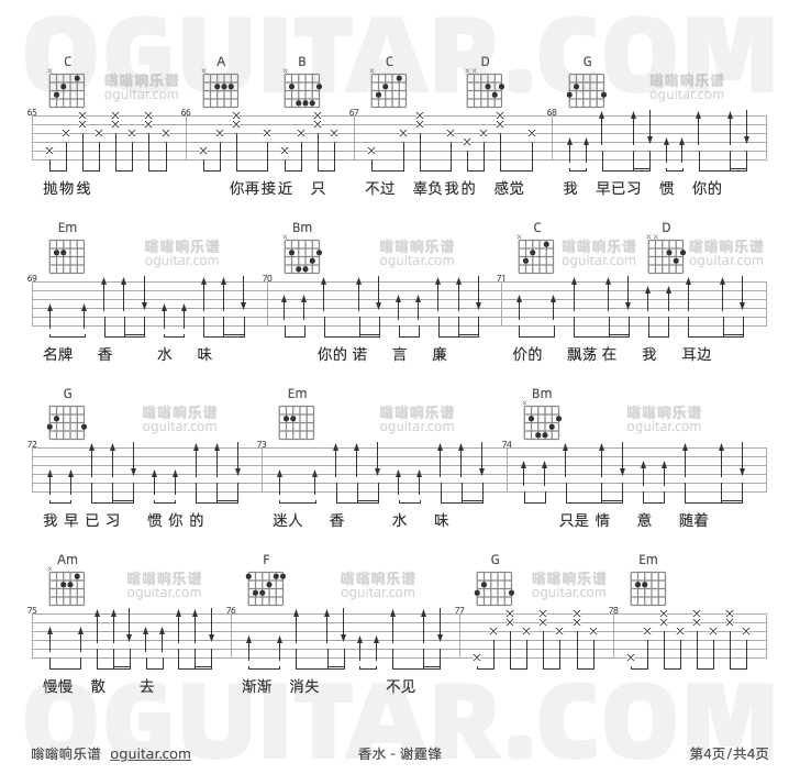 香水 谢霆锋 吉他谱第4页