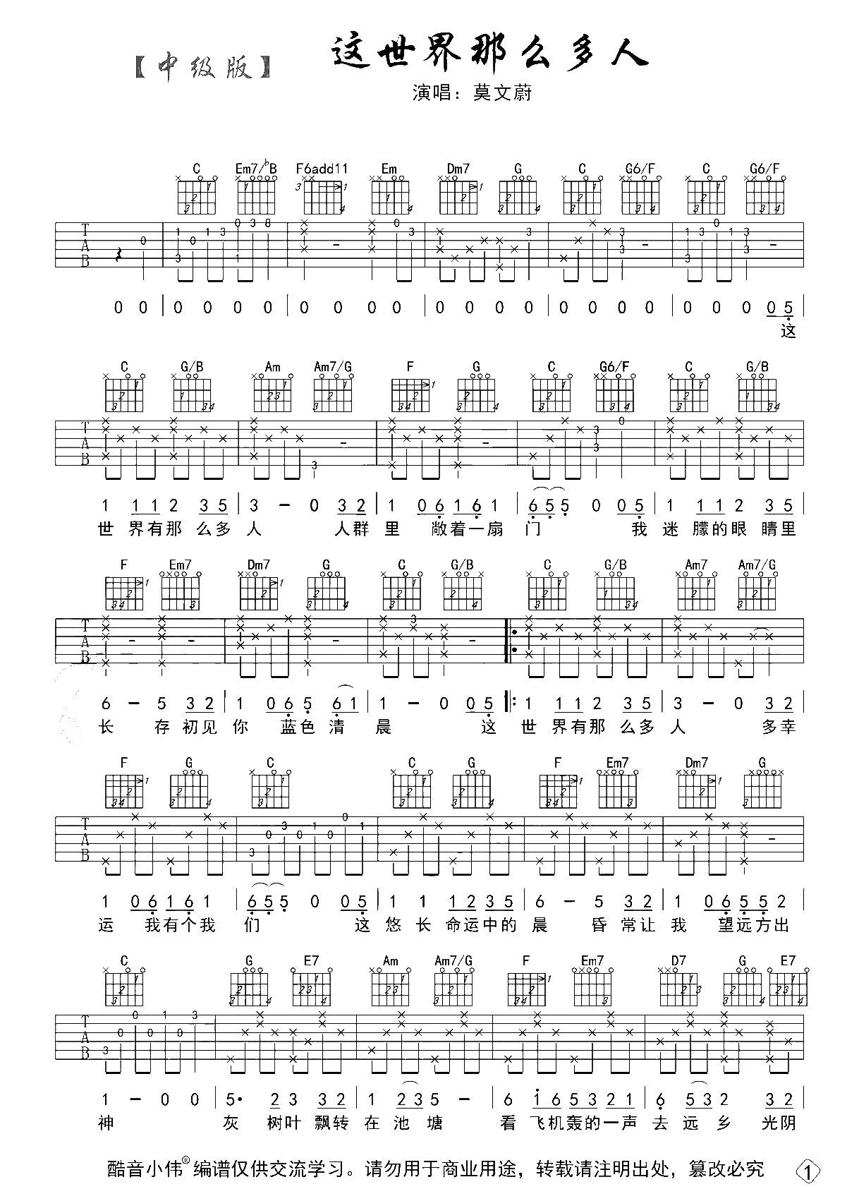 这世界那么多人吉他谱_莫文蔚_C调男生版_吉他弹唱演示/教学