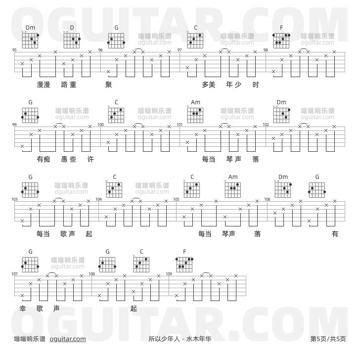 所以少年人 水木年华 吉他谱第5页