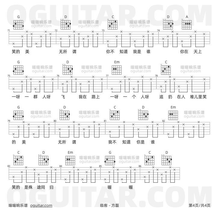 临客 方磊 吉他谱第4页