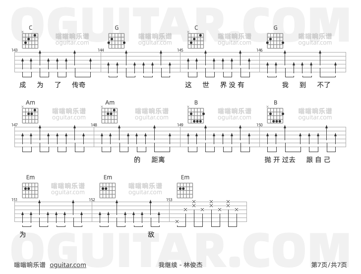 我继续 林俊杰 吉他谱第7页