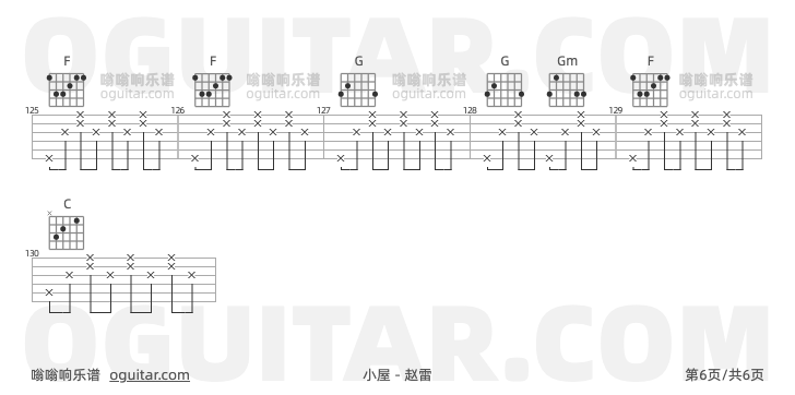 小屋 赵雷 吉他谱第6页