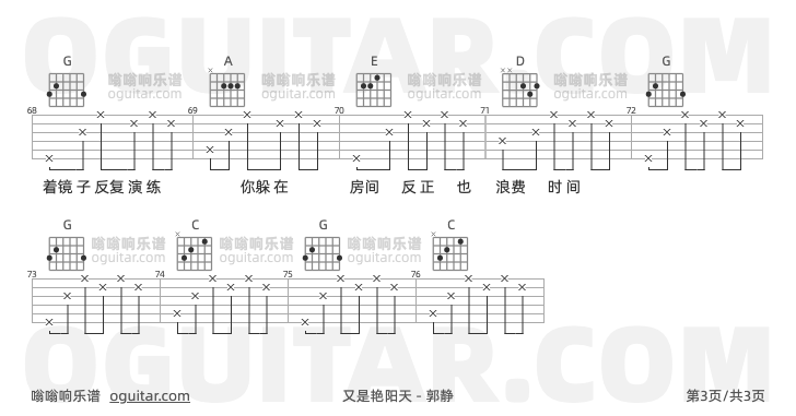 又是艳阳天 郭静 吉他谱第3页