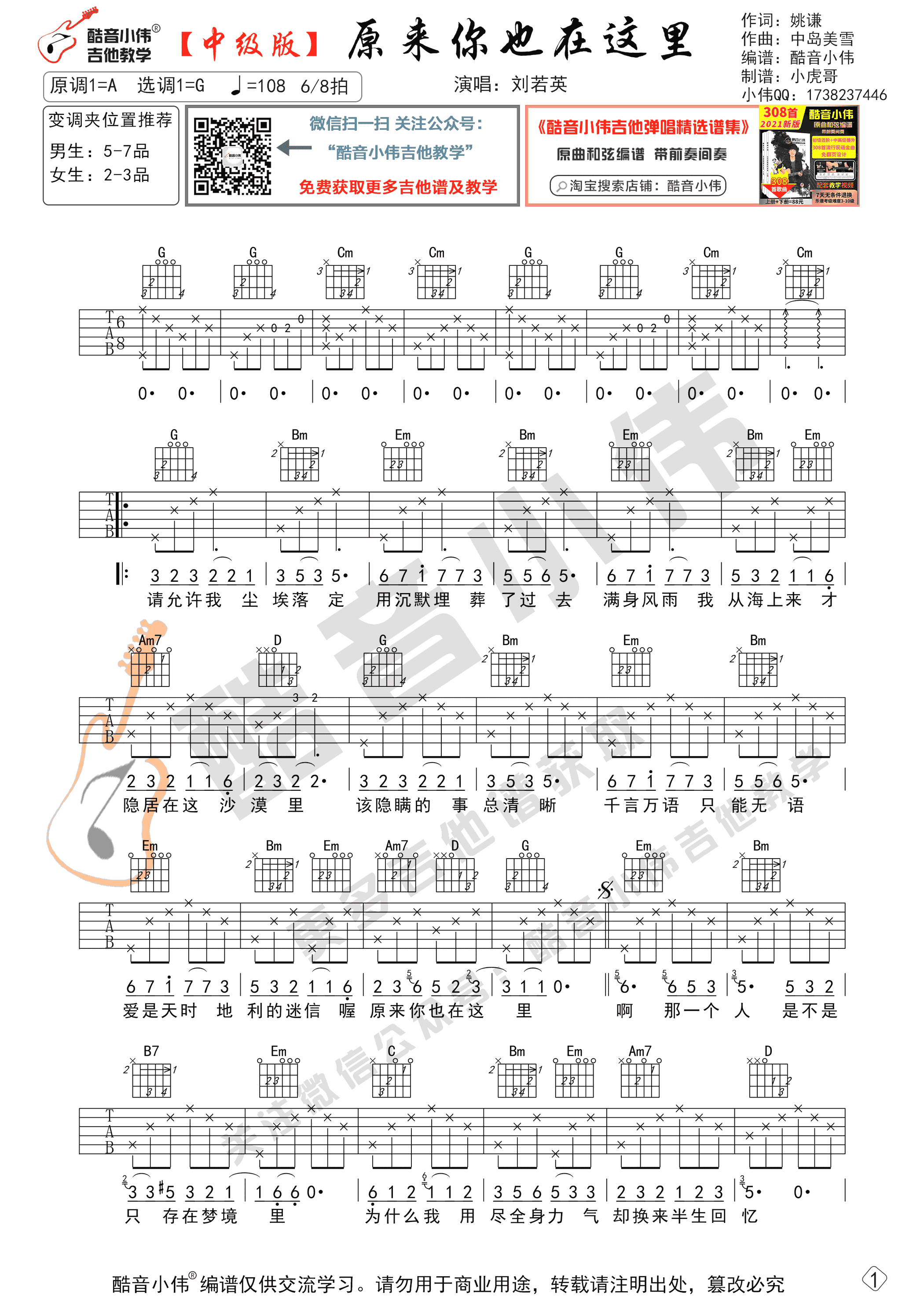 原来你也在这里吉他谱1